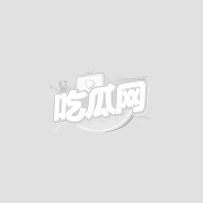 吃瓜网最新地址